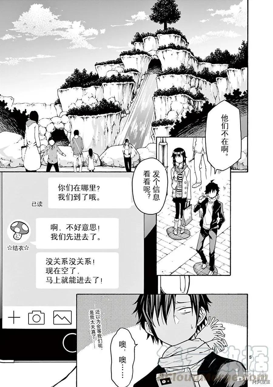 《果然我的青春恋爱喜剧搞错了。@comic》第67话 第5页