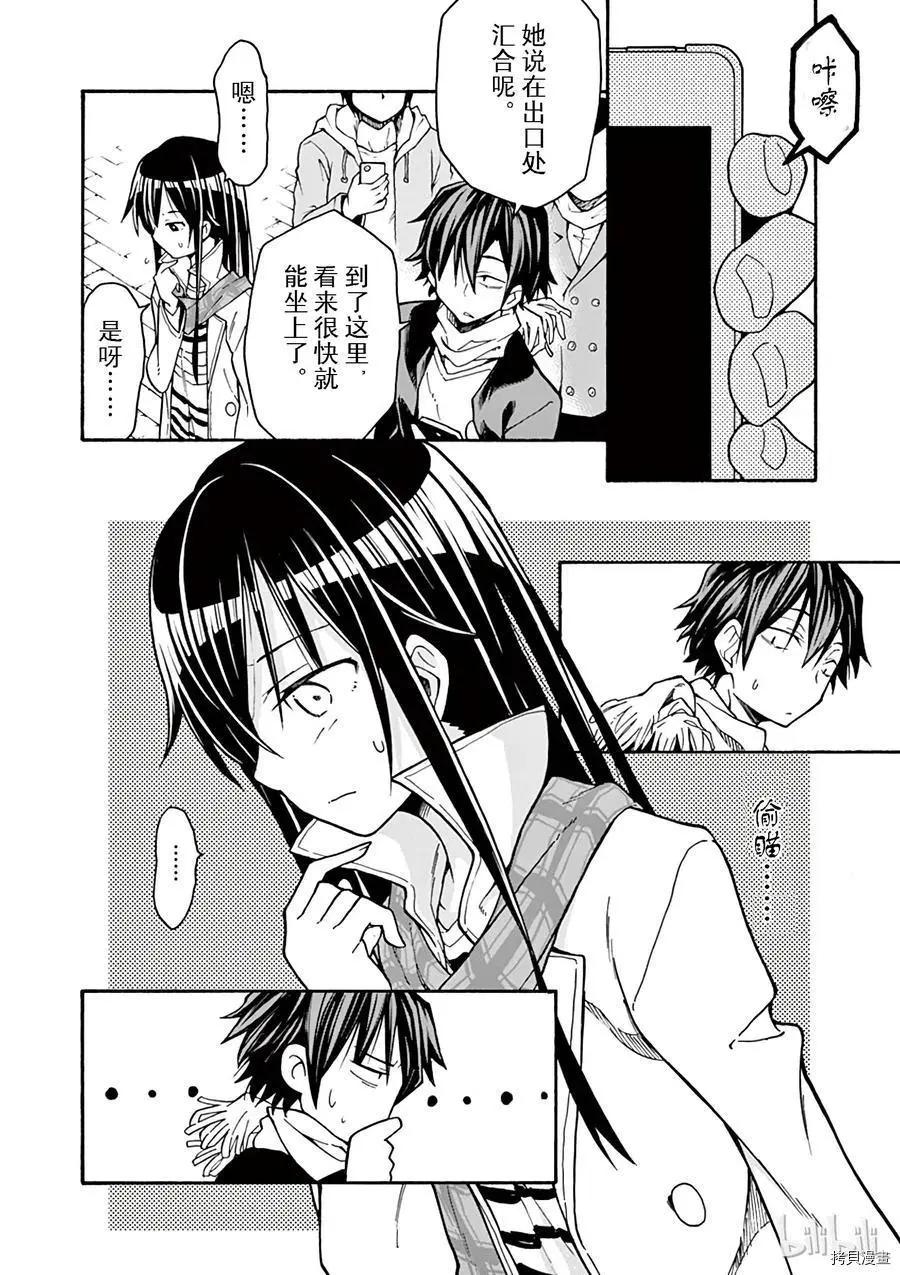 《果然我的青春恋爱喜剧搞错了。@comic》第67话 第6页