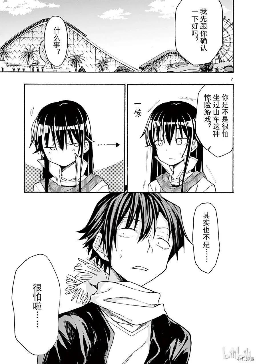 《果然我的青春恋爱喜剧搞错了。@comic》第67话 第7页