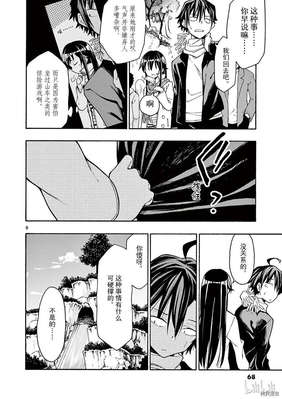 《果然我的青春恋爱喜剧搞错了。@comic》第67话 第8页