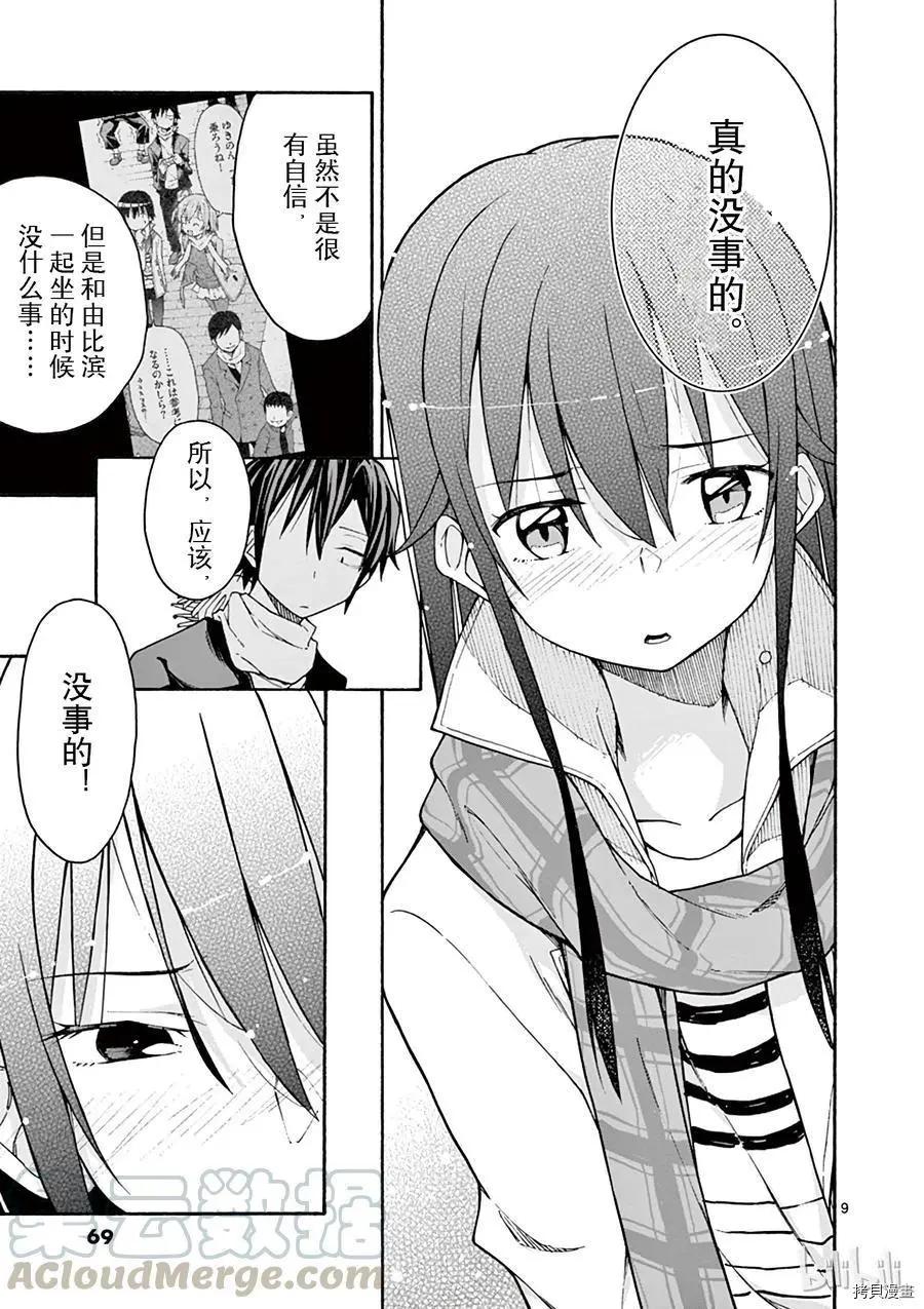 《果然我的青春恋爱喜剧搞错了。@comic》第67话 第9页