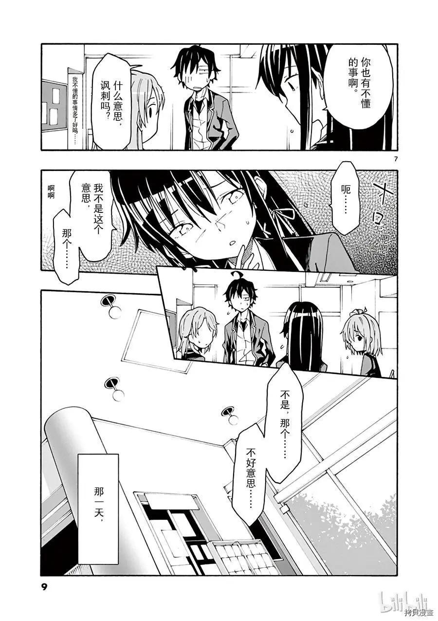 《果然我的青春恋爱喜剧搞错了。@comic》第65话 第10页