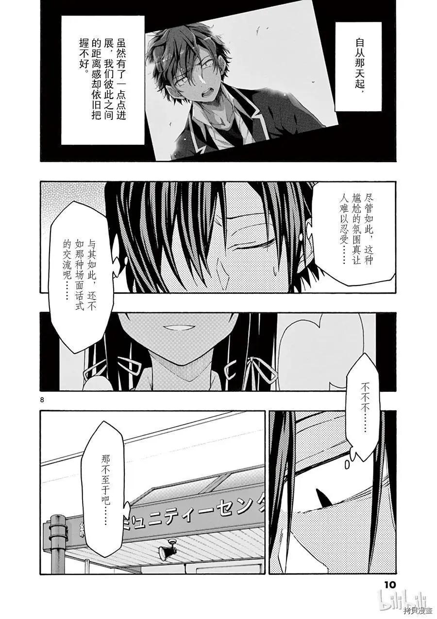 《果然我的青春恋爱喜剧搞错了。@comic》第65话 第11页