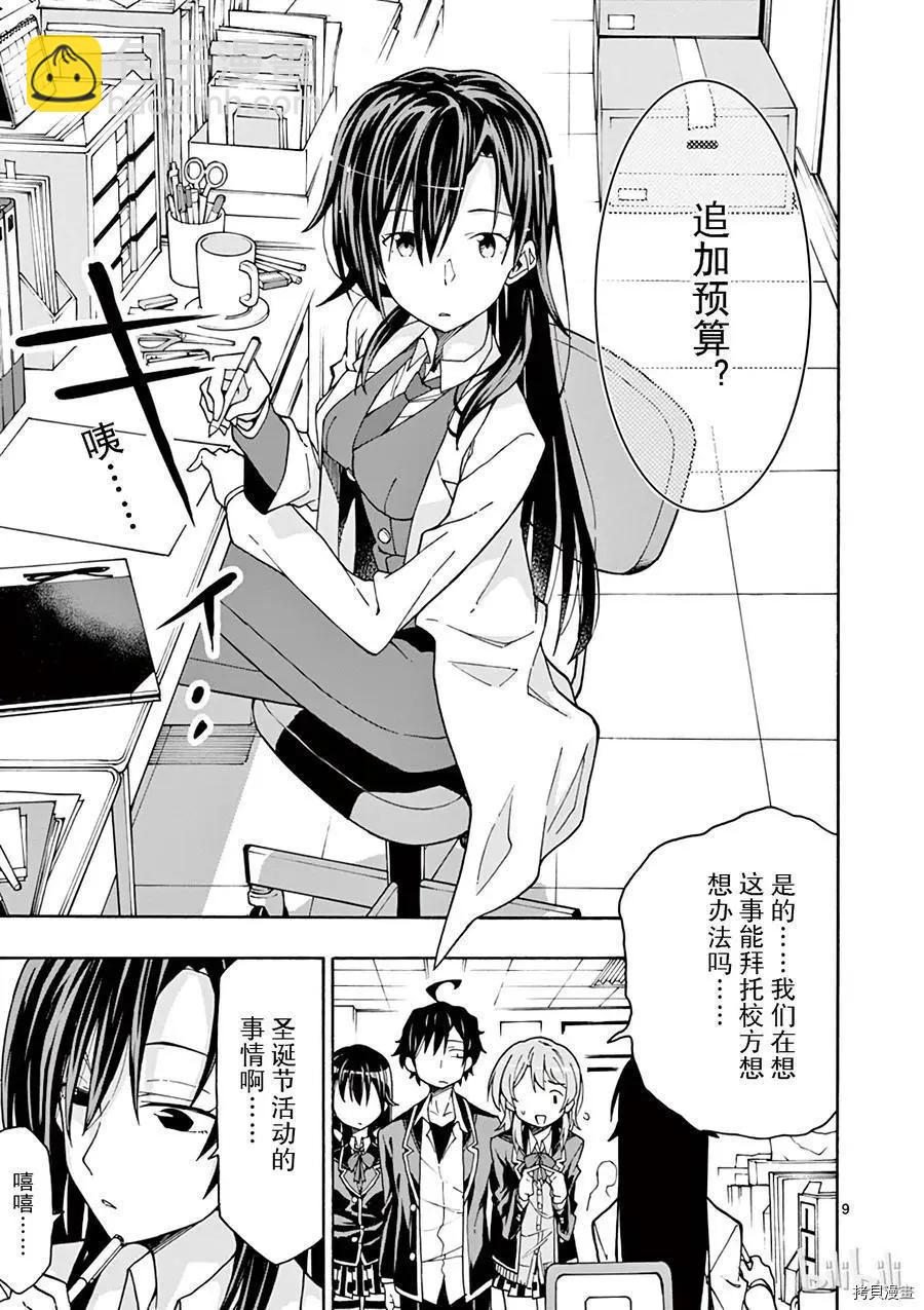 《果然我的青春恋爱喜剧搞错了。@comic》第65话 第12页