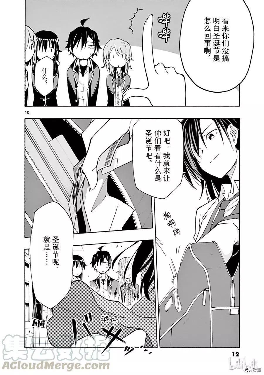 《果然我的青春恋爱喜剧搞错了。@comic》第65话 第13页