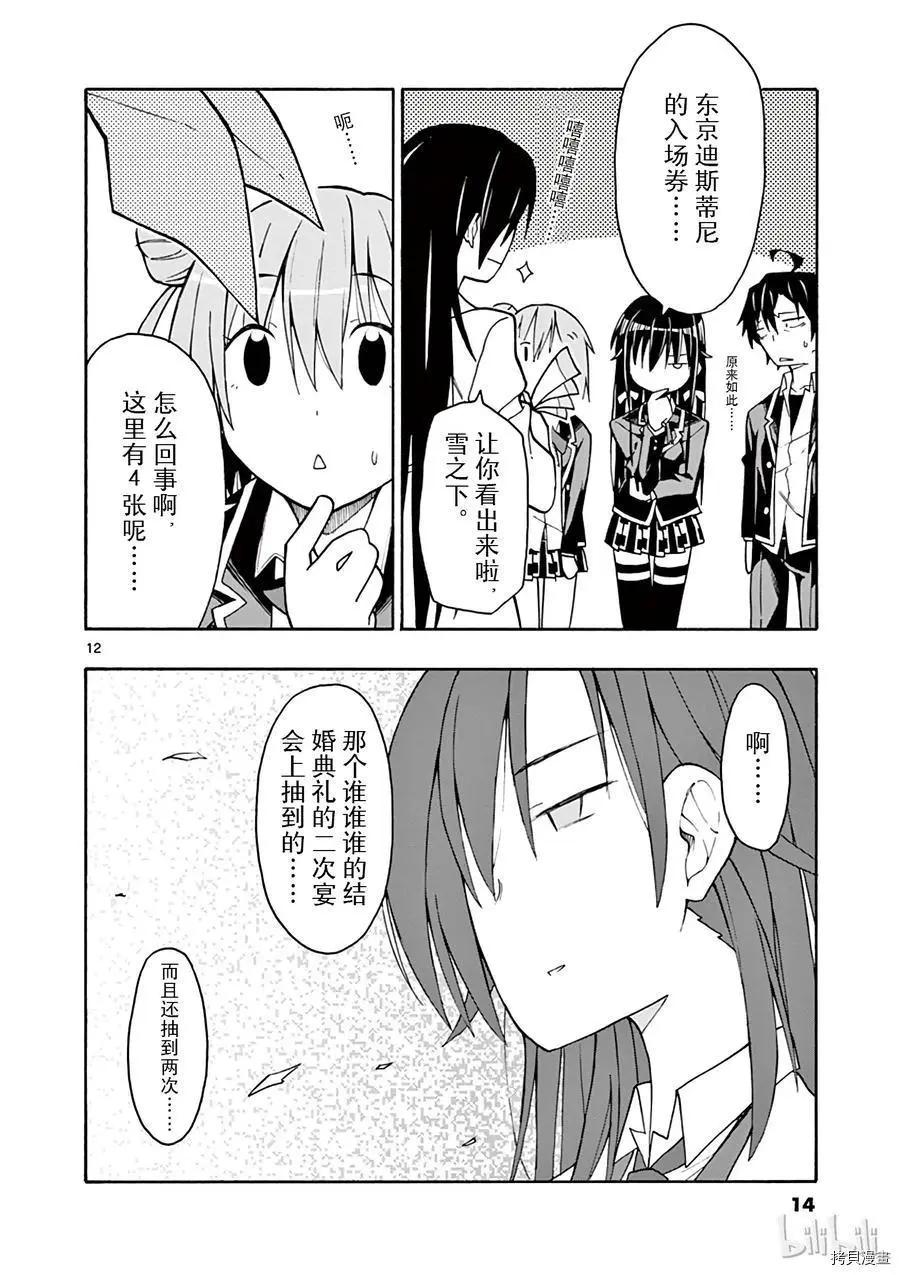 《果然我的青春恋爱喜剧搞错了。@comic》第65话 第15页