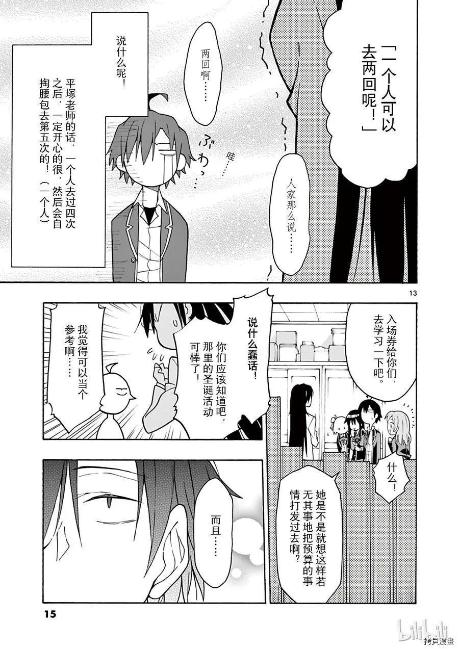 《果然我的青春恋爱喜剧搞错了。@comic》第65话 第16页