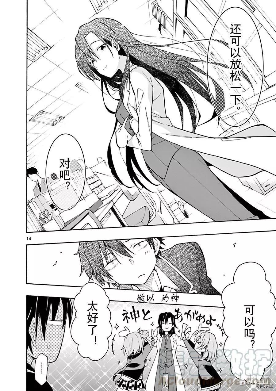 《果然我的青春恋爱喜剧搞错了。@comic》第65话 第17页