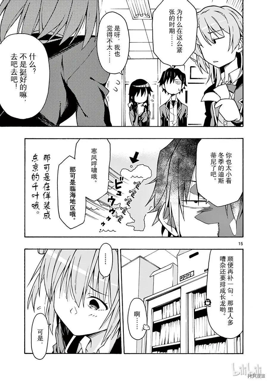 《果然我的青春恋爱喜剧搞错了。@comic》第65话 第18页