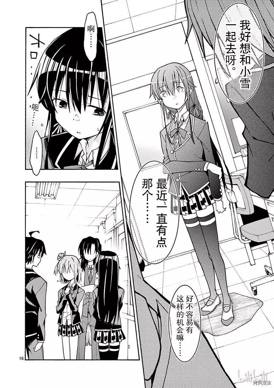 《果然我的青春恋爱喜剧搞错了。@comic》第65话 第19页