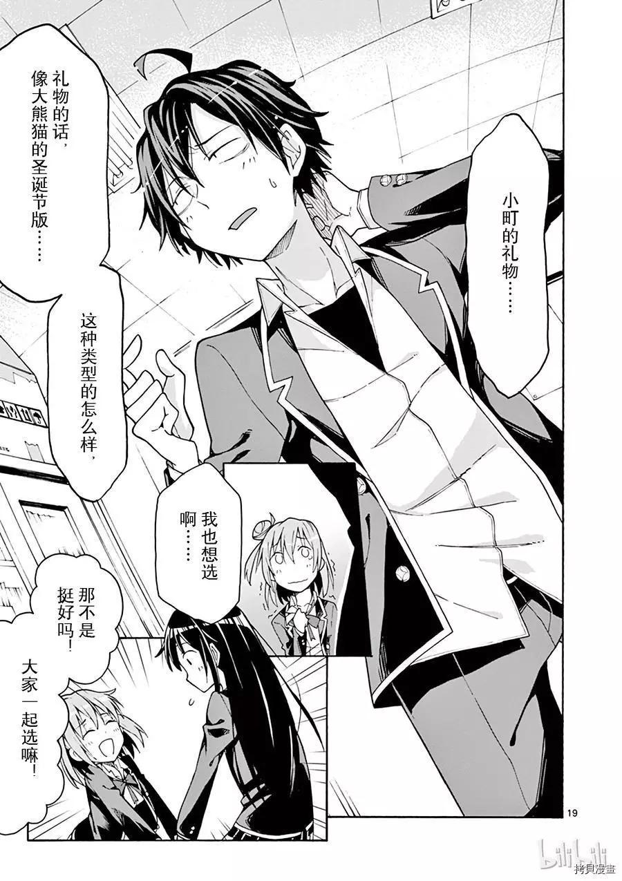 《果然我的青春恋爱喜剧搞错了。@comic》第65话 第22页
