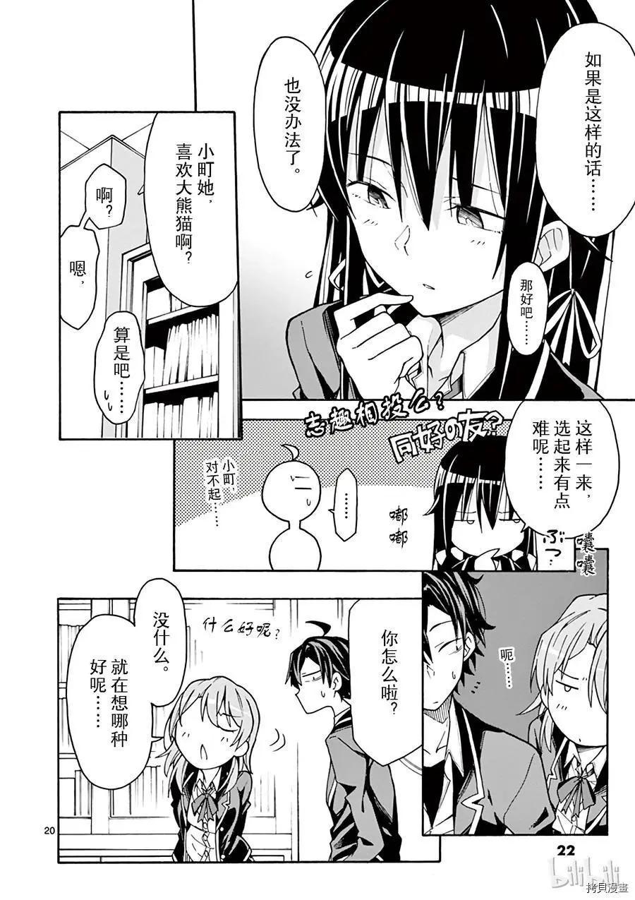 《果然我的青春恋爱喜剧搞错了。@comic》第65话 第23页