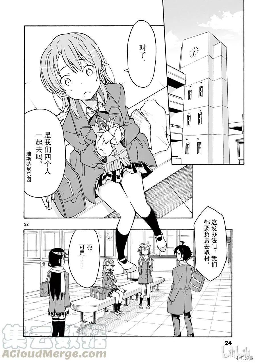 《果然我的青春恋爱喜剧搞错了。@comic》第65话 第25页