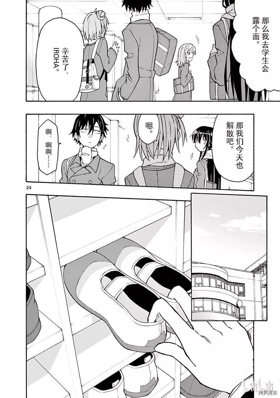 《果然我的青春恋爱喜剧搞错了。@comic》第65话 第27页