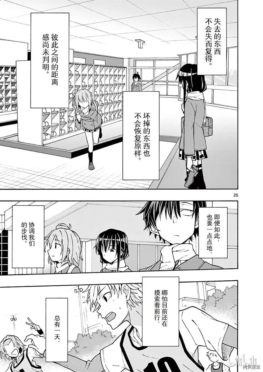 《果然我的青春恋爱喜剧搞错了。@comic》第65话 第28页