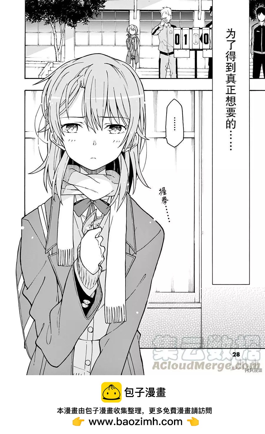 《果然我的青春恋爱喜剧搞错了。@comic》第65话 第29页