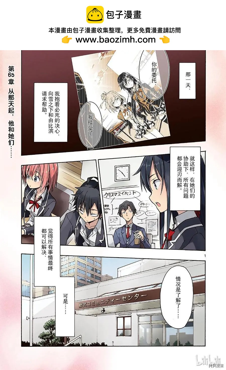 《果然我的青春恋爱喜剧搞错了。@comic》第65话 第2页