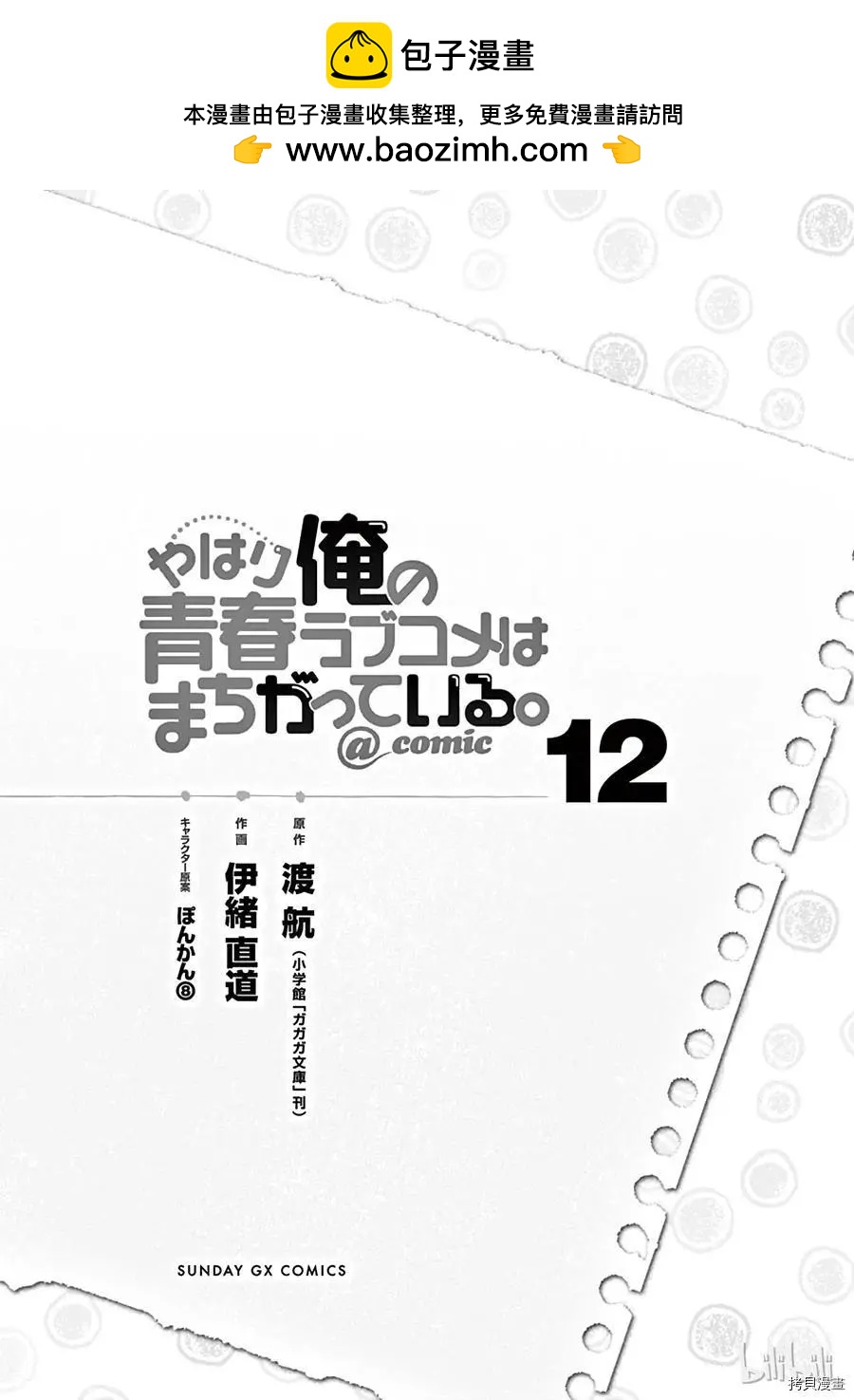 《果然我的青春恋爱喜剧搞错了。@comic》第65话 第6页