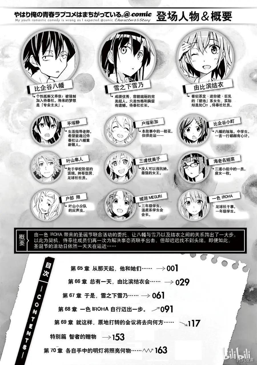 《果然我的青春恋爱喜剧搞错了。@comic》第65话 第7页
