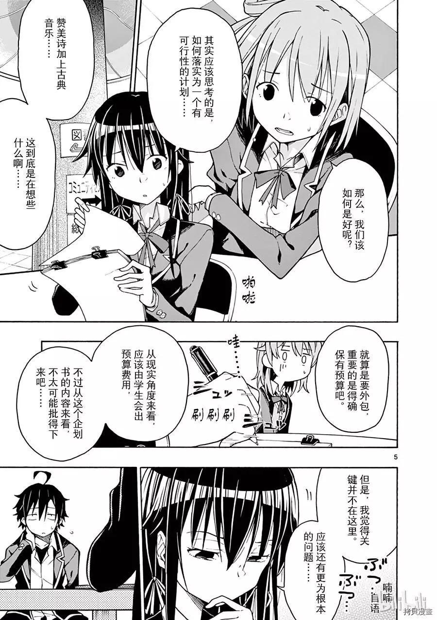 《果然我的青春恋爱喜剧搞错了。@comic》第65话 第8页