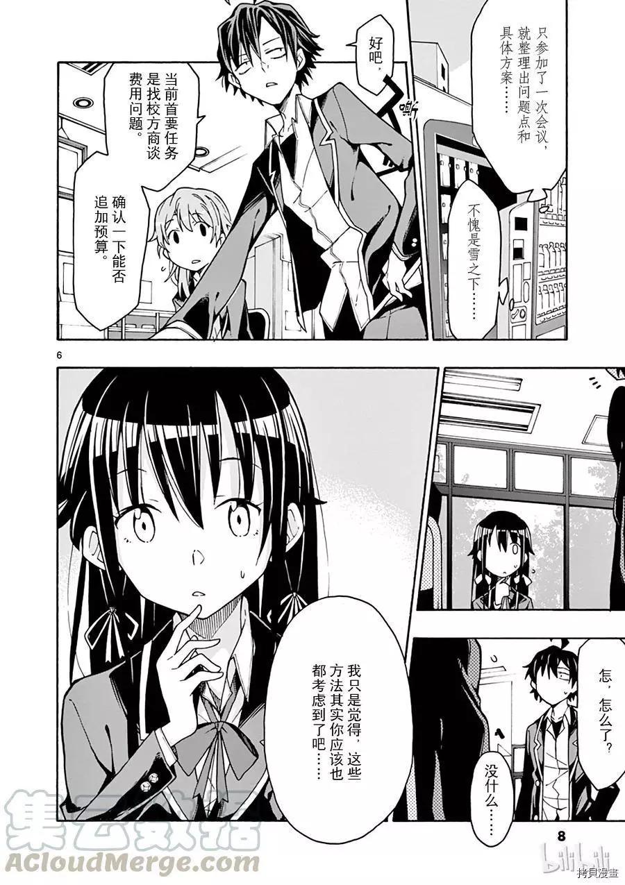 《果然我的青春恋爱喜剧搞错了。@comic》第65话 第9页