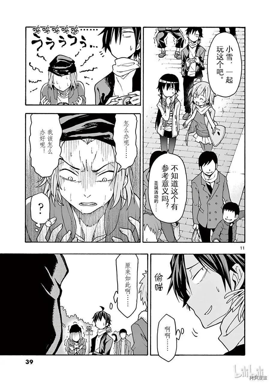 《果然我的青春恋爱喜剧搞错了。@comic》第66话 第11页