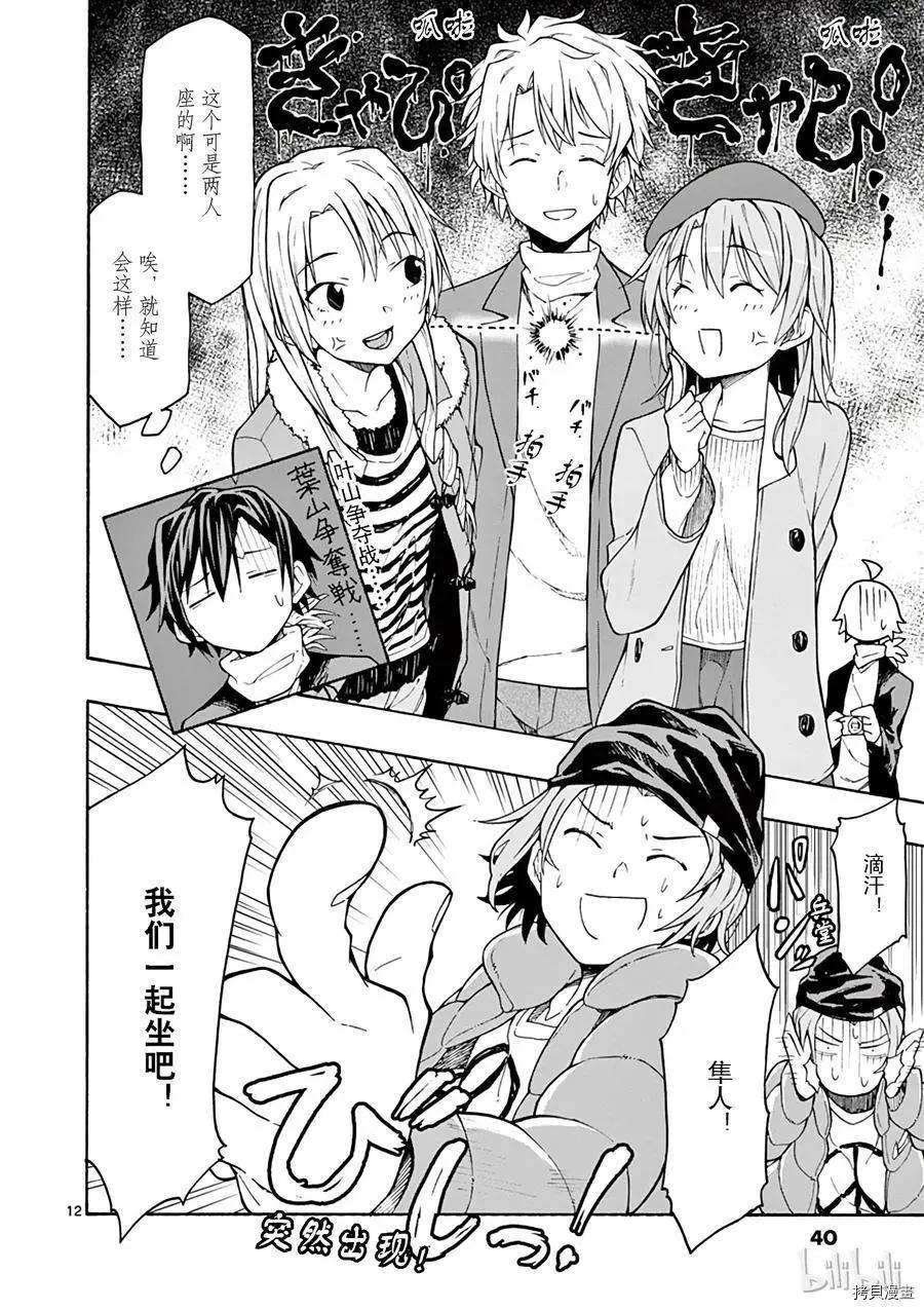 《果然我的青春恋爱喜剧搞错了。@comic》第66话 第12页