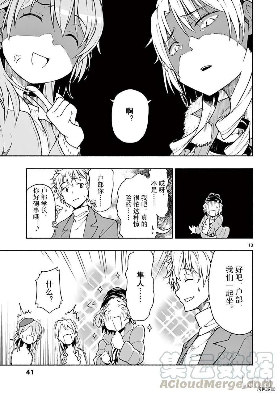 《果然我的青春恋爱喜剧搞错了。@comic》第66话 第13页