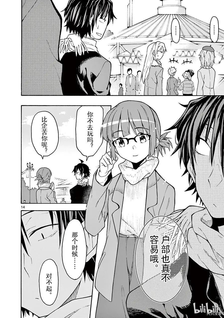 《果然我的青春恋爱喜剧搞错了。@comic》第66话 第14页