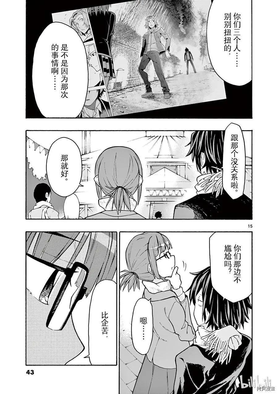 《果然我的青春恋爱喜剧搞错了。@comic》第66话 第15页