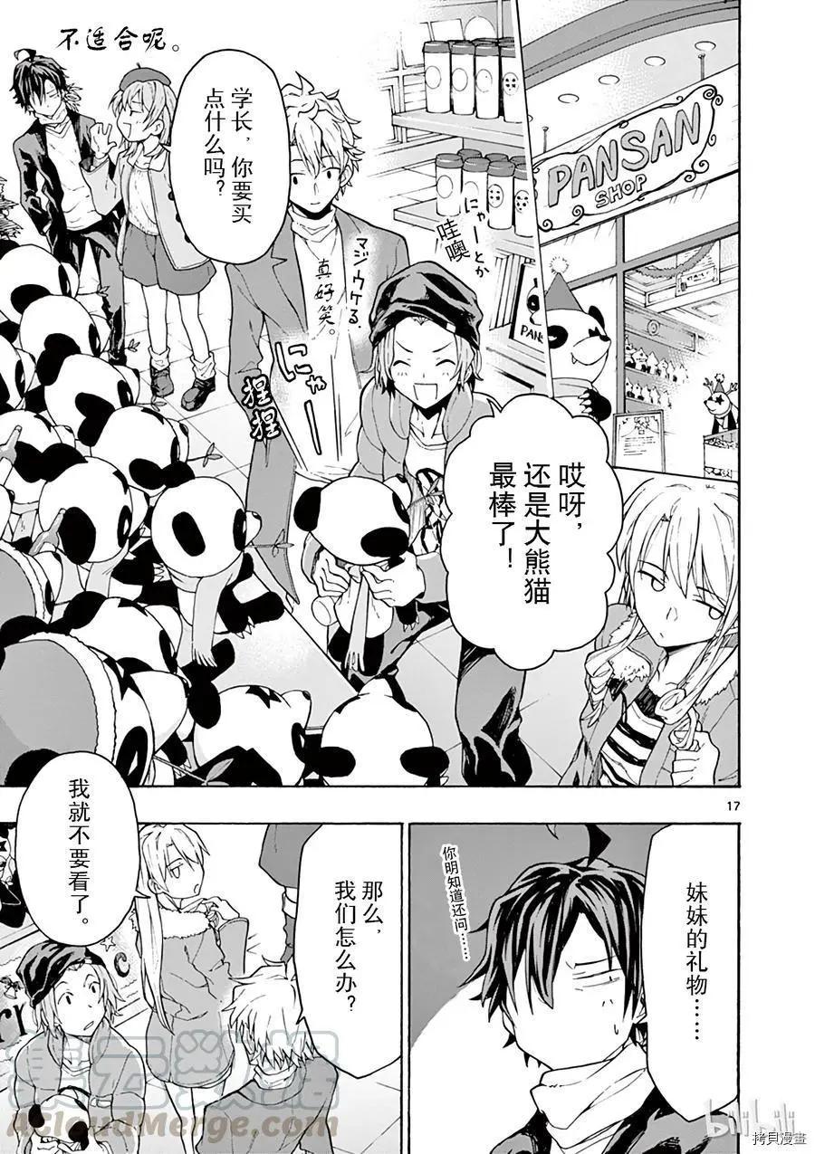 《果然我的青春恋爱喜剧搞错了。@comic》第66话 第17页