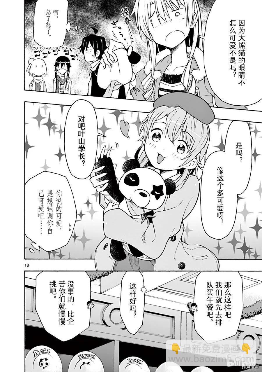 《果然我的青春恋爱喜剧搞错了。@comic》第66话 第18页