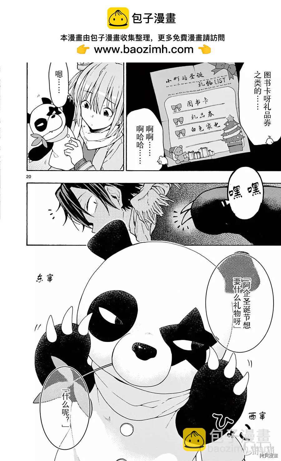 《果然我的青春恋爱喜剧搞错了。@comic》第66话 第20页