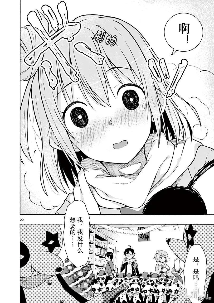 《果然我的青春恋爱喜剧搞错了。@comic》第66话 第22页