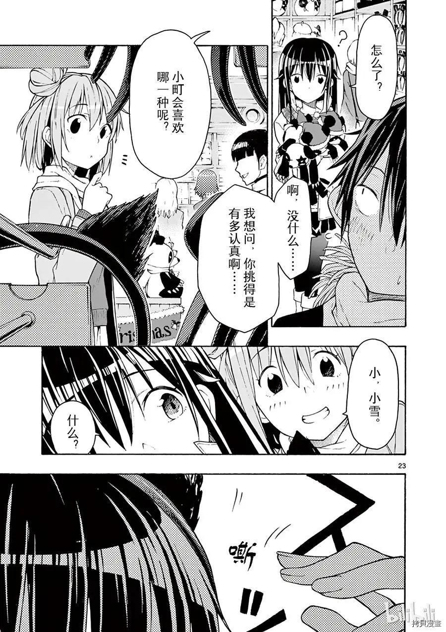 《果然我的青春恋爱喜剧搞错了。@comic》第66话 第23页