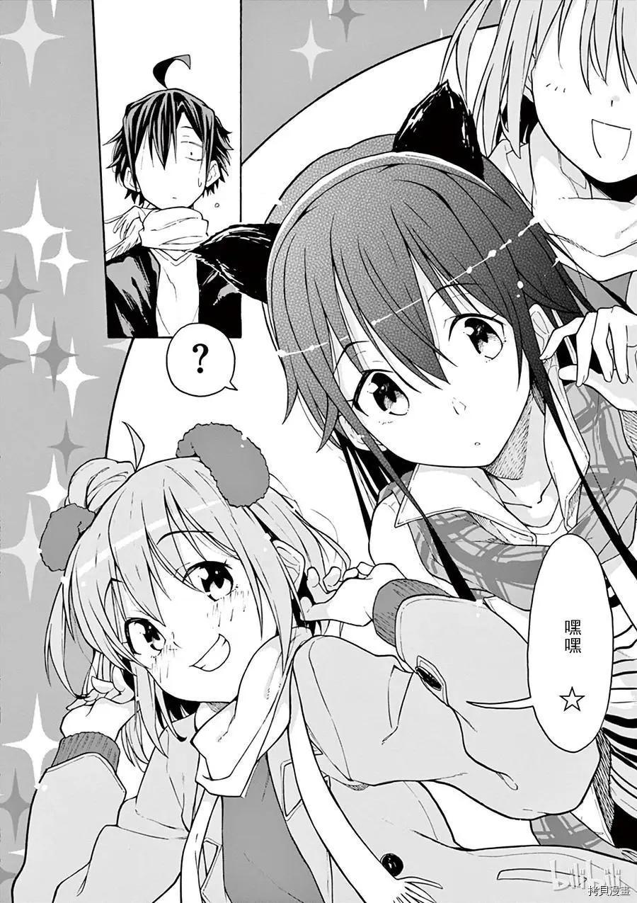 《果然我的青春恋爱喜剧搞错了。@comic》第66话 第24页