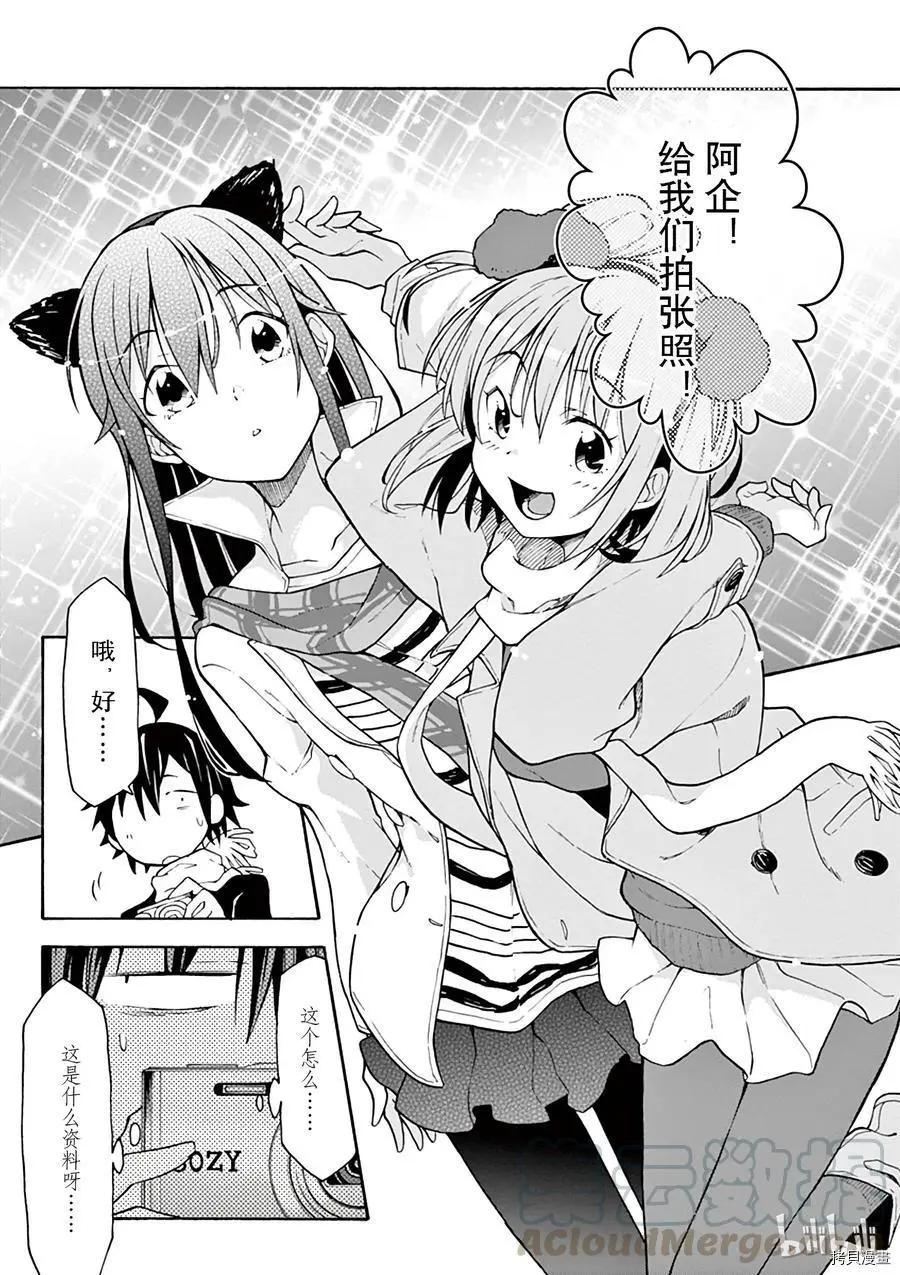 《果然我的青春恋爱喜剧搞错了。@comic》第66话 第25页