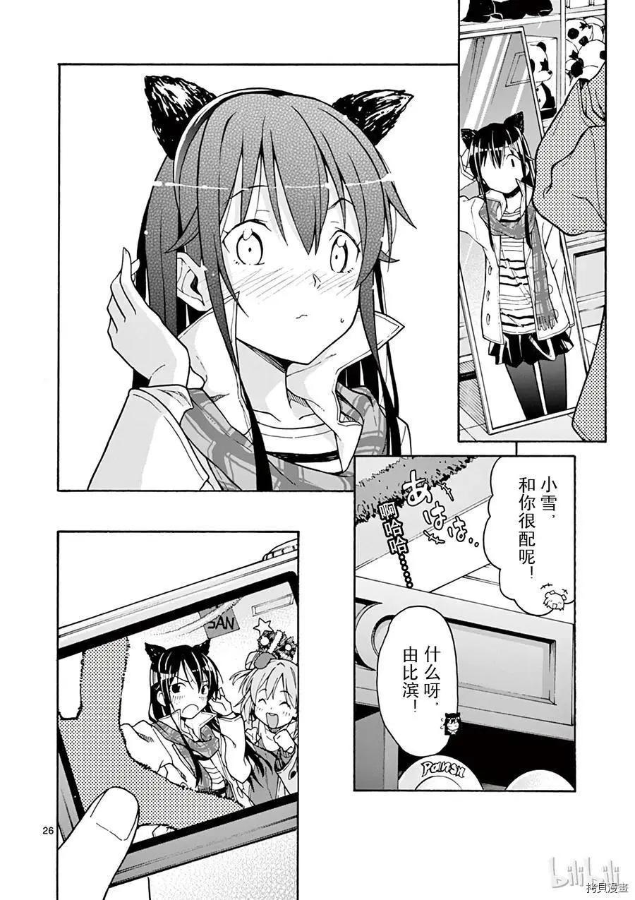 《果然我的青春恋爱喜剧搞错了。@comic》第66话 第26页