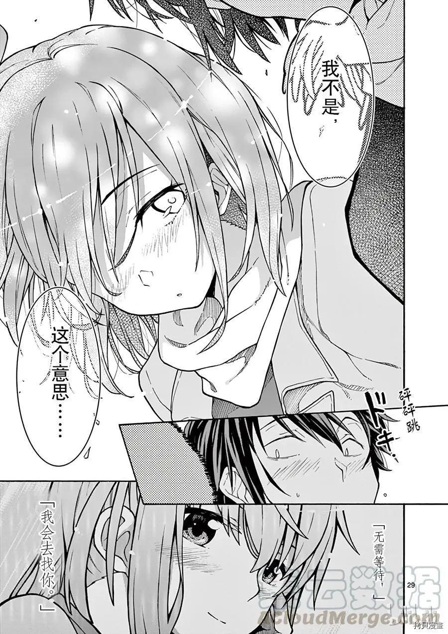 《果然我的青春恋爱喜剧搞错了。@comic》第66话 第29页