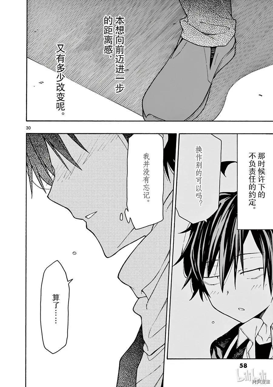 《果然我的青春恋爱喜剧搞错了。@comic》第66话 第30页