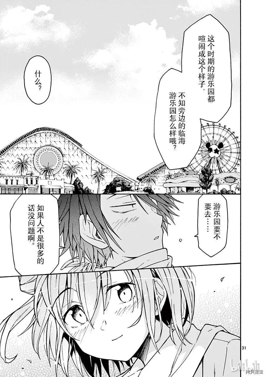 《果然我的青春恋爱喜剧搞错了。@comic》第66话 第31页