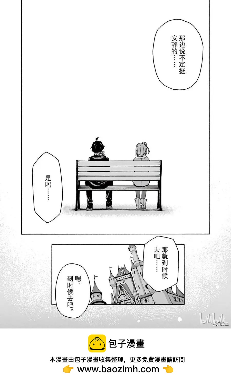 《果然我的青春恋爱喜剧搞错了。@comic》第66话 第32页