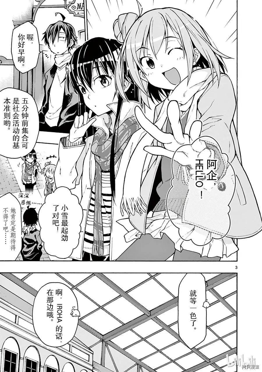 《果然我的青春恋爱喜剧搞错了。@comic》第66话 第3页