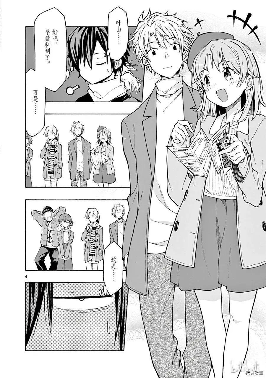 《果然我的青春恋爱喜剧搞错了。@comic》第66话 第4页