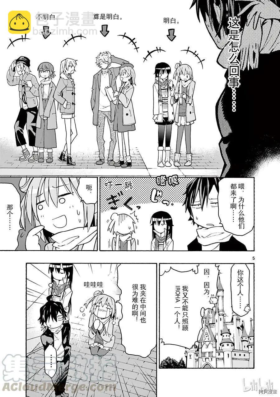 《果然我的青春恋爱喜剧搞错了。@comic》第66话 第5页