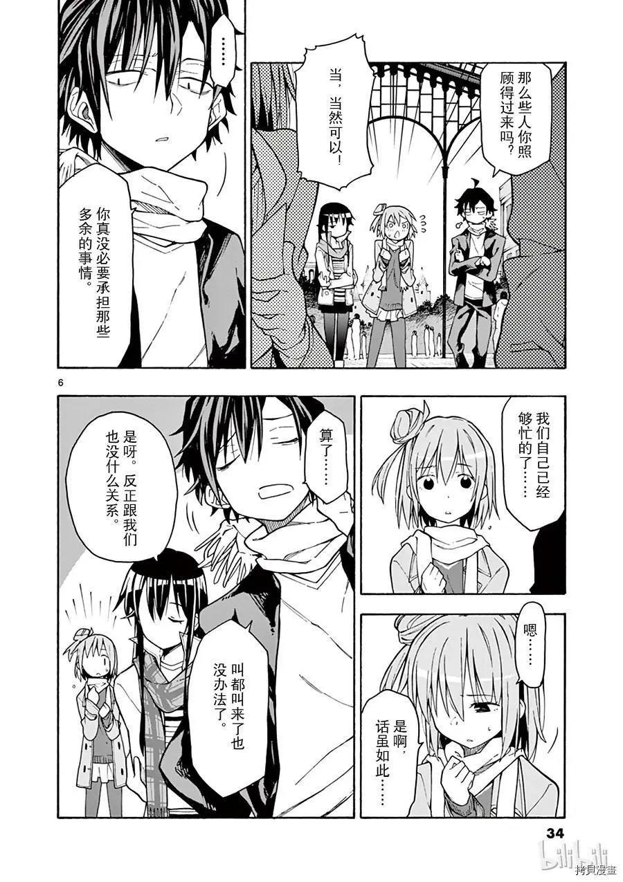 《果然我的青春恋爱喜剧搞错了。@comic》第66话 第6页