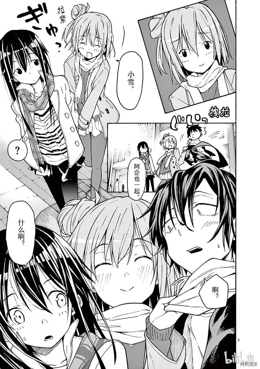 《果然我的青春恋爱喜剧搞错了。@comic》第66话 第7页