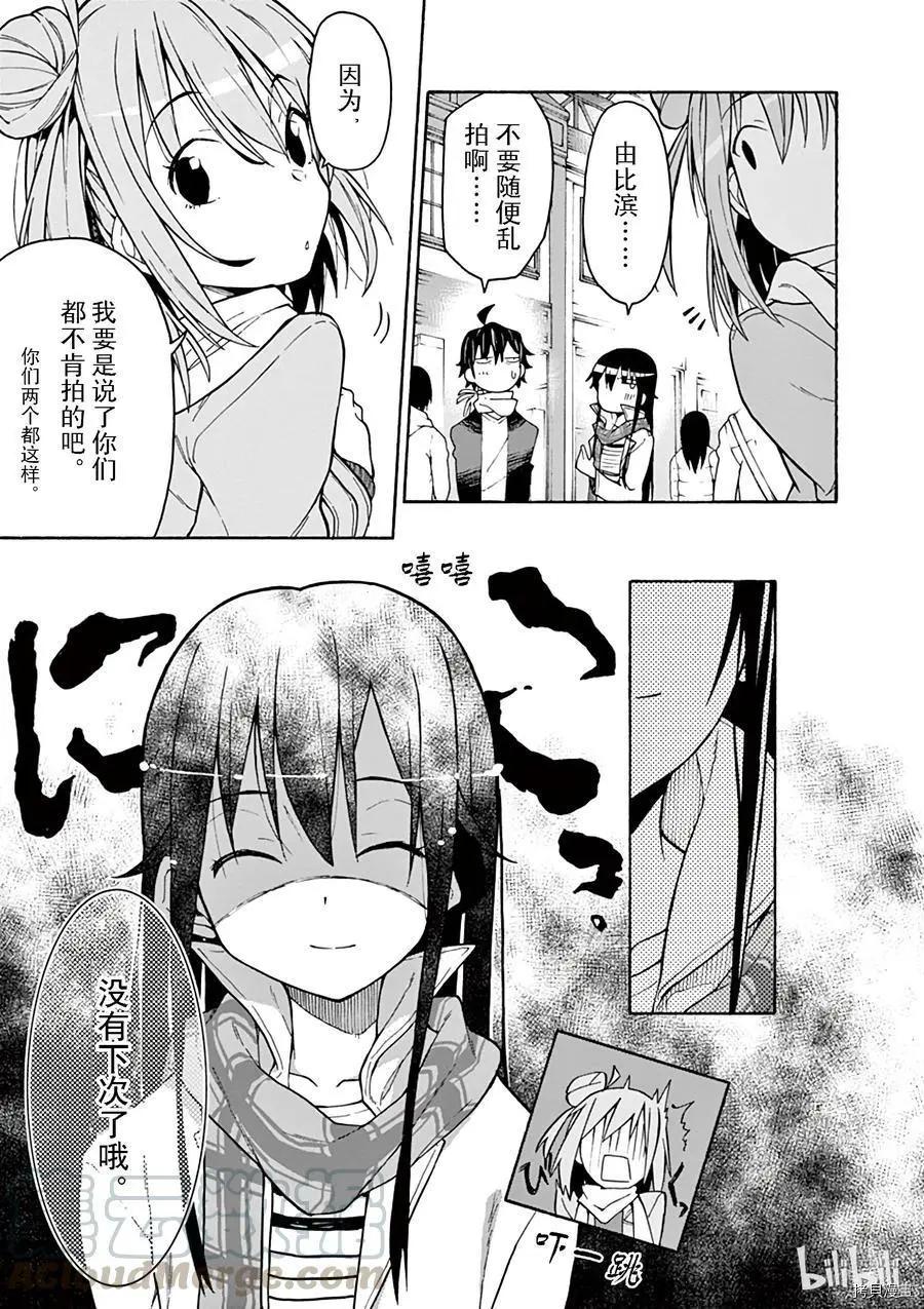 《果然我的青春恋爱喜剧搞错了。@comic》第66话 第9页