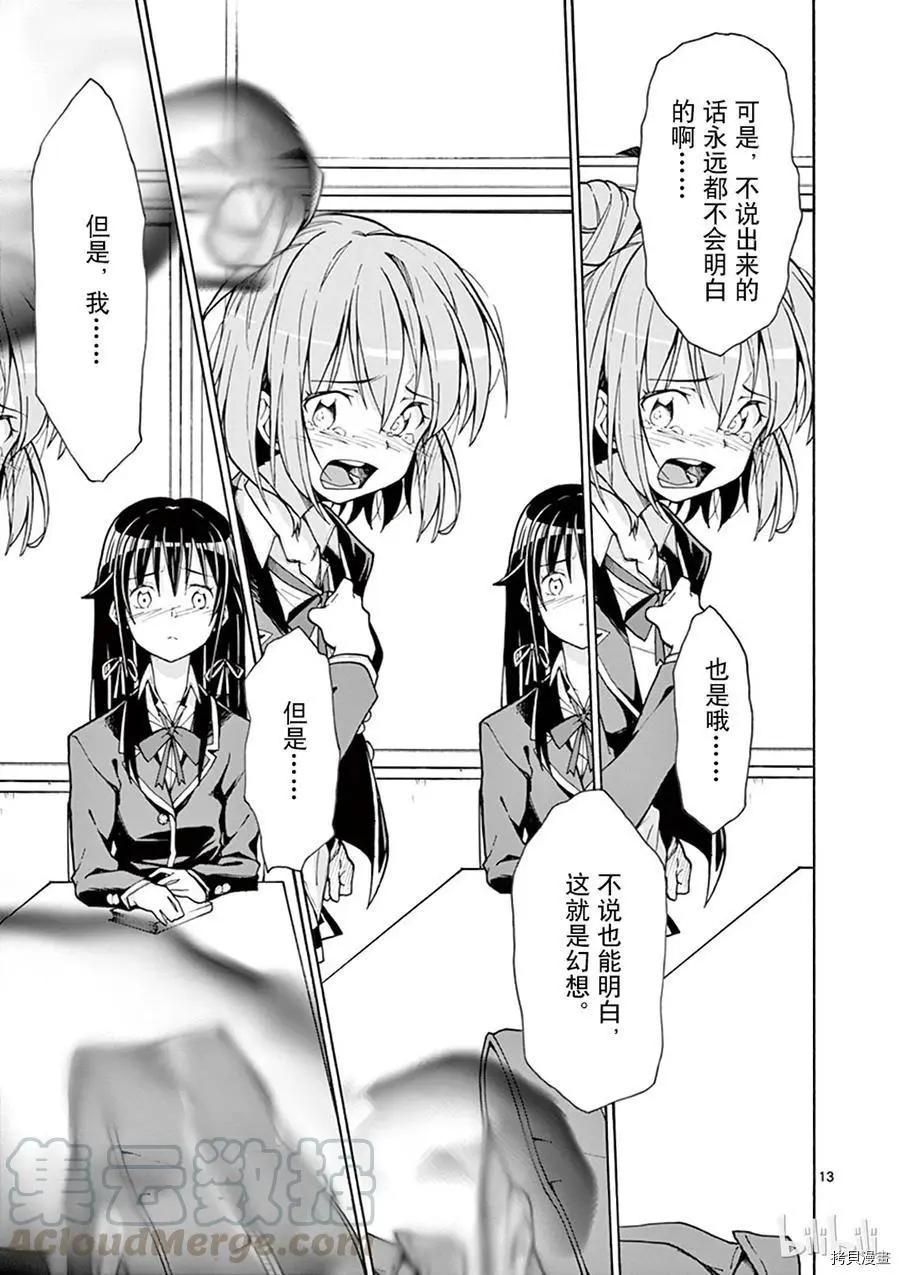 《果然我的青春恋爱喜剧搞错了。@comic》第64话 第13页