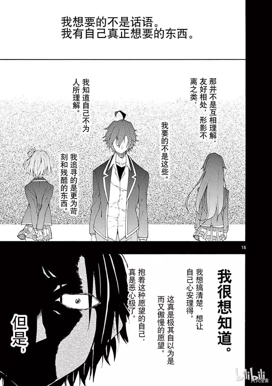 《果然我的青春恋爱喜剧搞错了。@comic》第64话 第15页